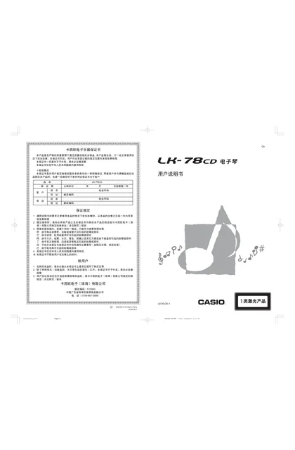 casio 卡西欧 LK-78CD